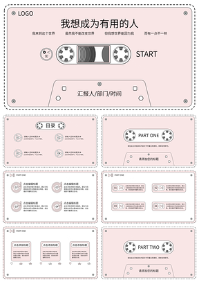 录音带磁带怀旧粉色创意设计毕业答辩通用ppt模板