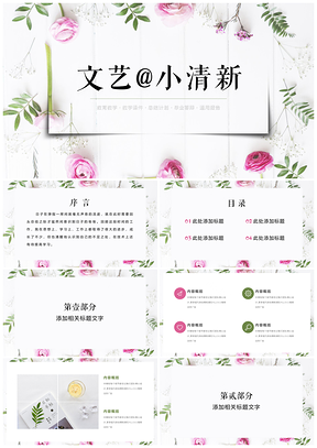 红色绿色小清新文艺PPT模板