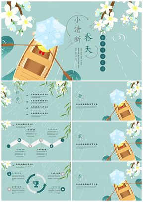 绿色小清新春天通用教育PPT模板