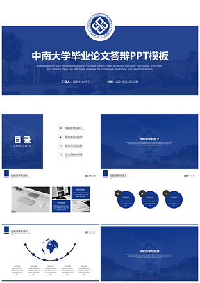 2025蓝色中南大学毕业答辩学术论文PPT模板
