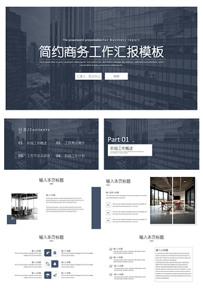 2025静态蓝色简约商务工作汇报PPT模板