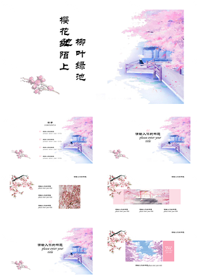 粉色樱花小清新图文PPT模板