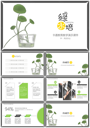綠色手繪植物教育教學(xué)課件主題班會PPT模板