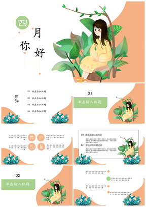 手绘绿色小清新教学课件PPT模板