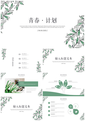 2025年终总结绿色绿叶小清新工作总结计划PPT模板