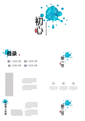 蓝色极简文艺中国风创意通用PPT模板