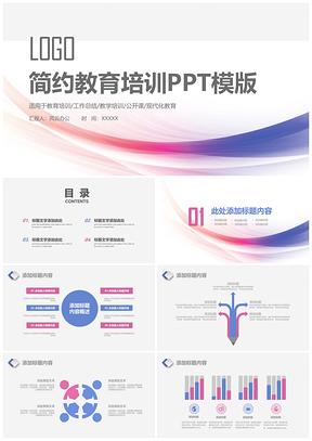 蓝色精美简约教育培训教学PPT模板