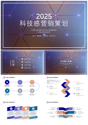 科技感营销策划ppt模板