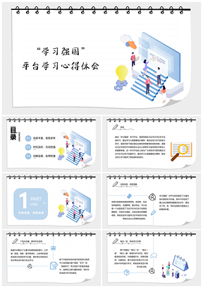 蓝色“学习强国”平台学习心得体会思想汇报PPT模板