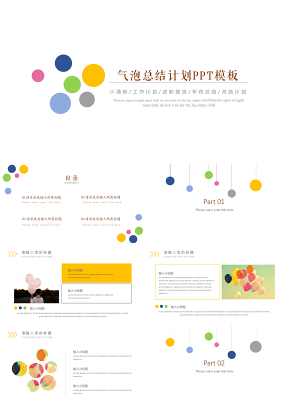 黃色小清新簡約氣泡創(chuàng)意總結(jié)計劃PPT模板