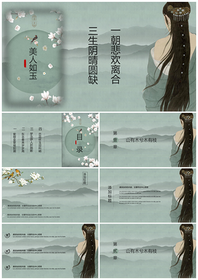 彩色美人如玉文藝復古風畢業(yè)答辯通用PPT模板
