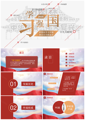 2025黄色学习强国PPT模板