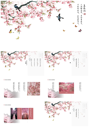 粉色唯美花鸟多用途PPT模板