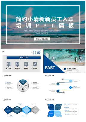 简约小清新新员工入职培训PPT模板