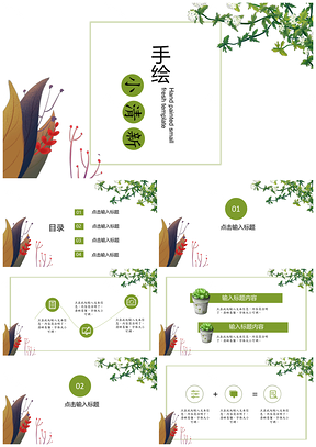 绿色手绘小清新工作总结汇报PPT模板