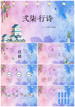 紫色水彩手绘日式可爱风风铃娃娃通用PPT模板