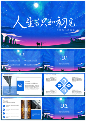 工作汇报蓝色插画清新PPT模板