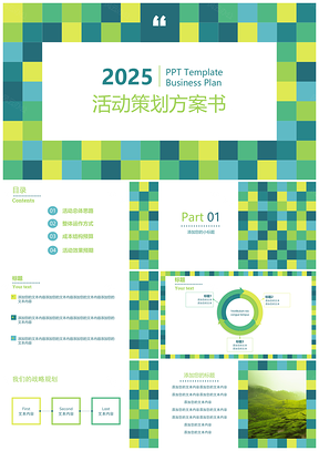 2025绿色商务小清新PPT模板