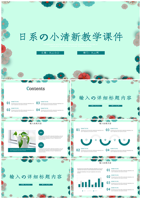 綠色簡約時(shí)尚教育培訓(xùn)教學(xué)課件策劃PPT模板