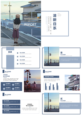 蓝色小清新日系旅游通用PPT模板