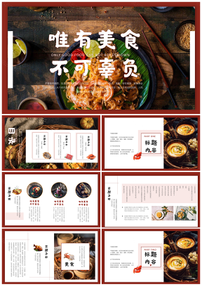 紅色超美日系美食模板餐廳活動(dòng)策劃活動(dòng)方案PPT模板