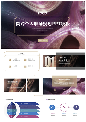 黄色简约个人职场规划PPT模板