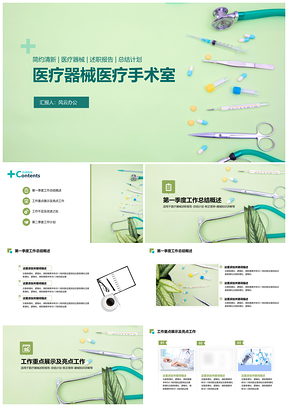 绿色医学医疗器械手术科PPT模板