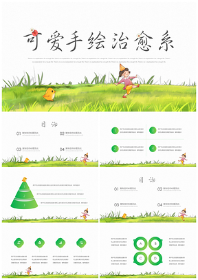 绿色小清新卡通PPT模板