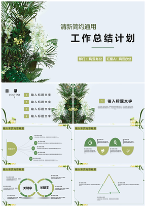 论文答辩白色清新简约工作总结计划PPT模板