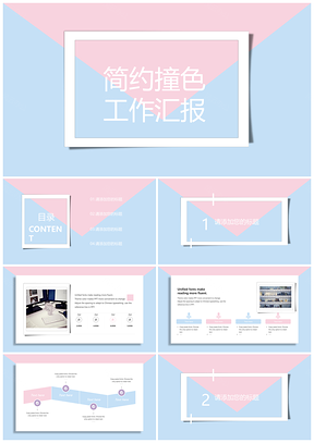 撞色简约文艺工作总结PPT模板