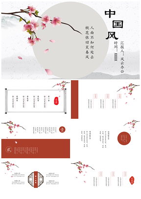 红色桃花元素复古简约中国风通用PPT模板