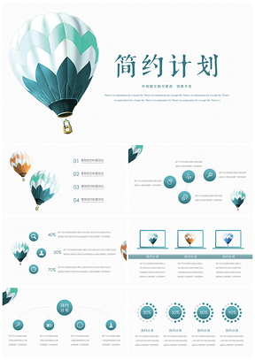 藍(lán)色簡(jiǎn)約風(fēng)熱氣球PPT模板