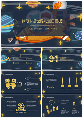 黑色梦幻卡通世界儿童日PPT模板
