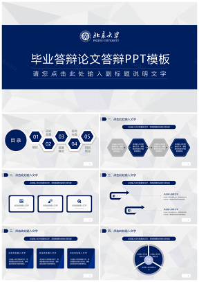 蓝色简约大气毕业答辩PPT模板