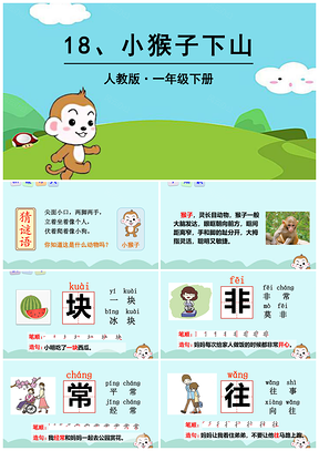 绿色小学语文一年级下册小猴子下山课件PPT模板