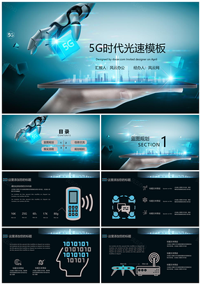 黑色5G光速时代PPT模板