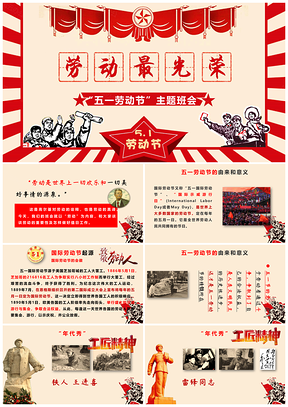 黃色學(xué)生五一勞動(dòng)節(jié)主題班會(huì)愛國教育班會(huì)PPT模板