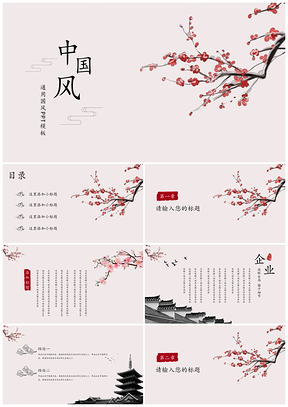 粉色中国风古风PPT模板