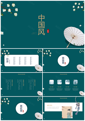 绿色中国风古风教学PPT模板