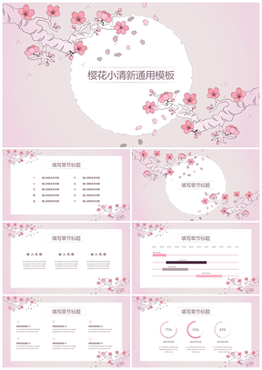 白色中国风樱花通用PPT模板