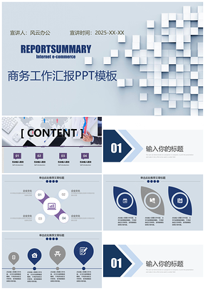 2025蓝色动态商务汇报PPT模板