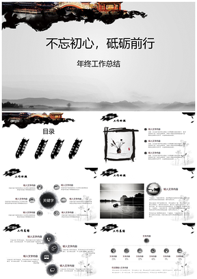 年终总结灰色中国风工作汇报PPT模板