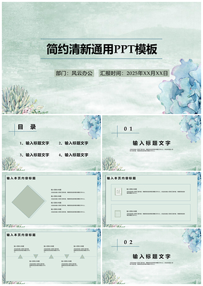2025白色简约清新通用论文答辩PPT模板