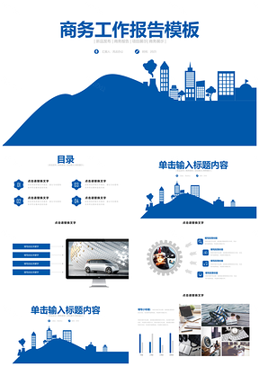 2025藍(lán)色矢量城市工作總結(jié)計(jì)劃策劃PPT模板