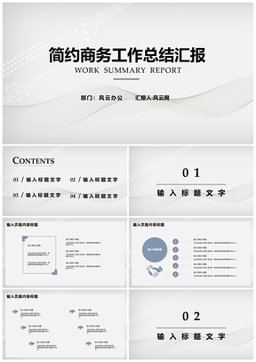 彩色白色简约商务工作总结汇报PPT模板