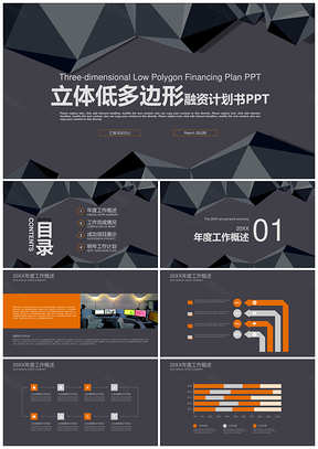 黄色立体多边形风格商务PPT模板