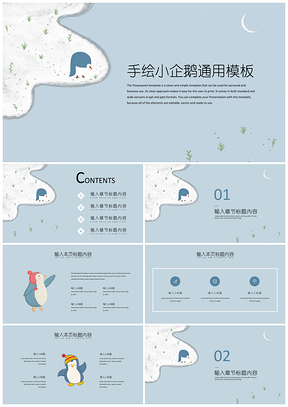 蓝色手绘小企鹅通用PPT模板