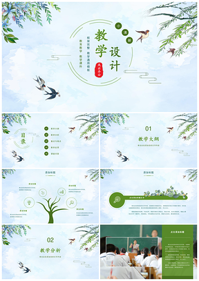 绿色教学设计小清新课件教案教师说课PPT模板