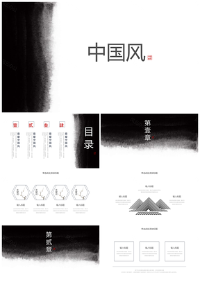 白色极简中国风古风通用PPT模板