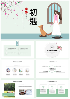 绿色小清新文艺范工作汇报述职报告PPT模板